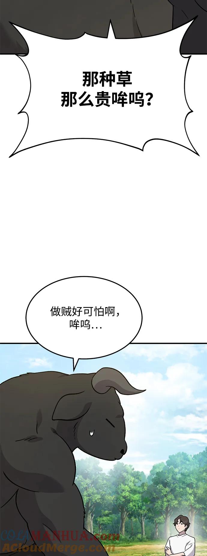 [第40话]用身体偿还吧-我独自在高塔种田-Lim Hyeong,Lee Ha-kyung/sdcknight（第7张）