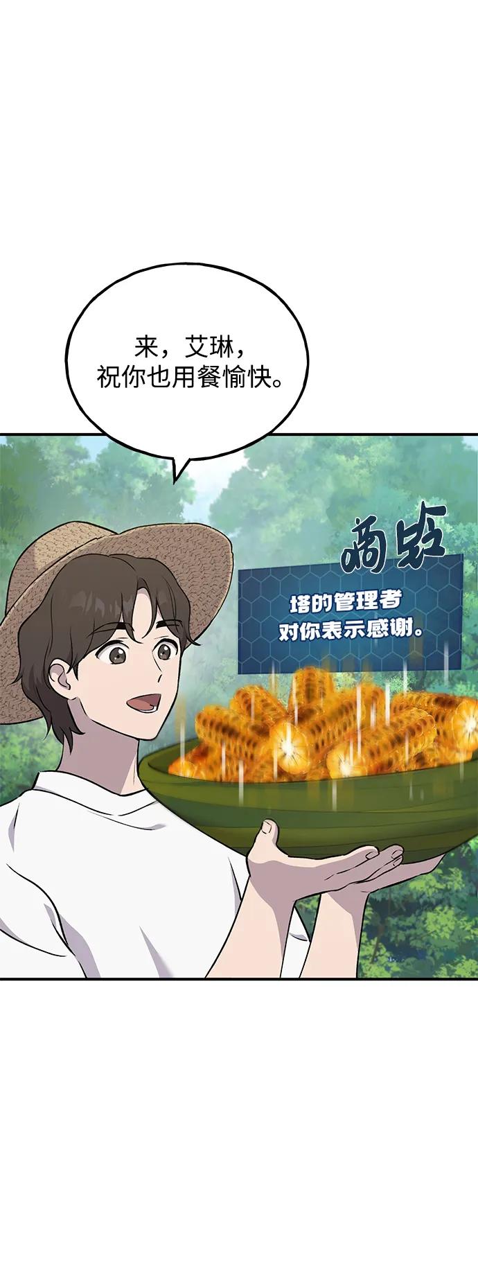 [第41话]会成长的-我独自在高塔种田-Lim Hyeong,Lee Ha-kyung/sdcknight（第18张）