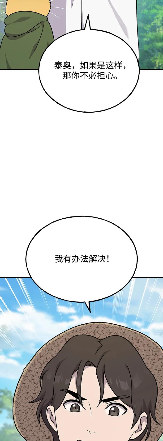 [第42话]自由佣兵-我独自在高塔种田-Lim Hyeong,Lee Ha-kyung/sdcknight（第4张）