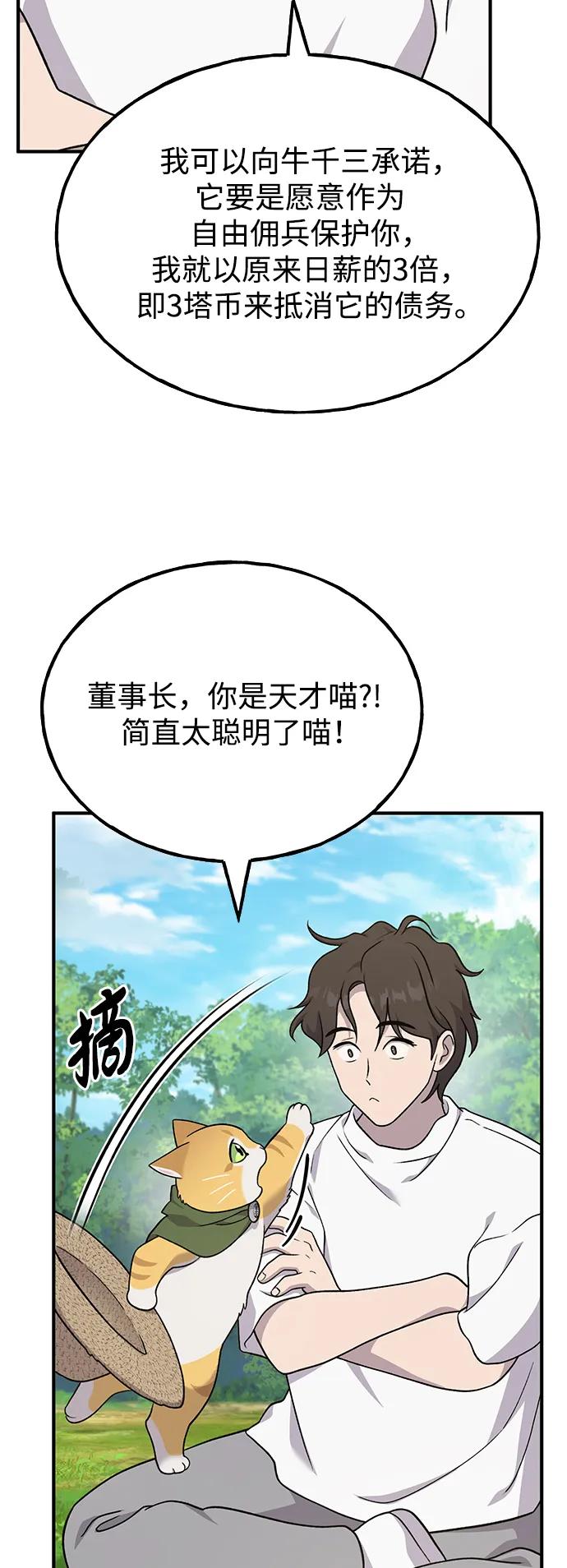 [第42话]自由佣兵-我独自在高塔种田-Lim Hyeong,Lee Ha-kyung/sdcknight（第18张）