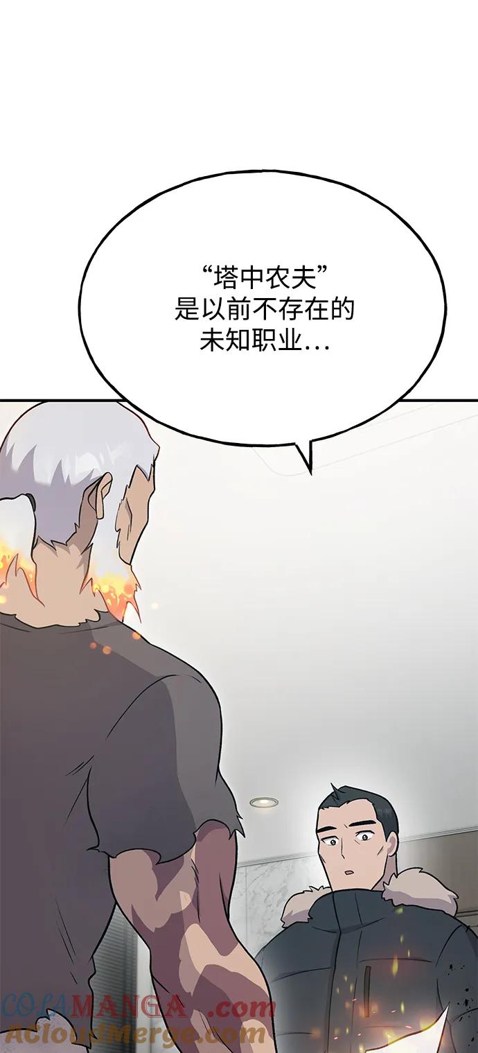 [第46话]艾琳的礼物-我独自在高塔种田-Lim Hyeong,Lee Ha-kyung/sdcknight（第17张）