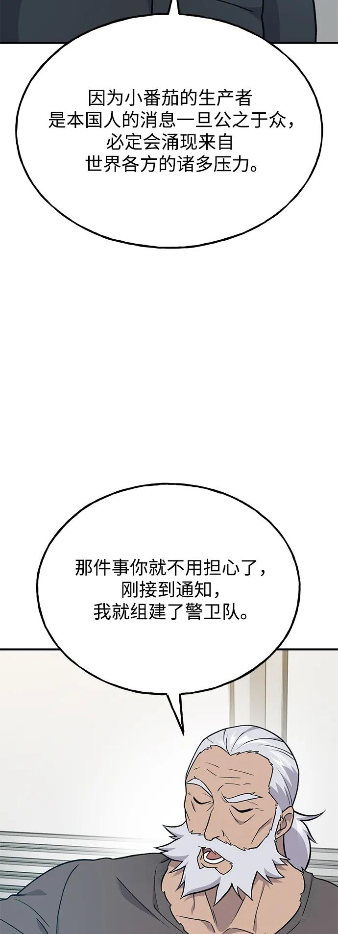 [第46话]艾琳的礼物-我独自在高塔种田-Lim Hyeong,Lee Ha-kyung/sdcknight（第24张）