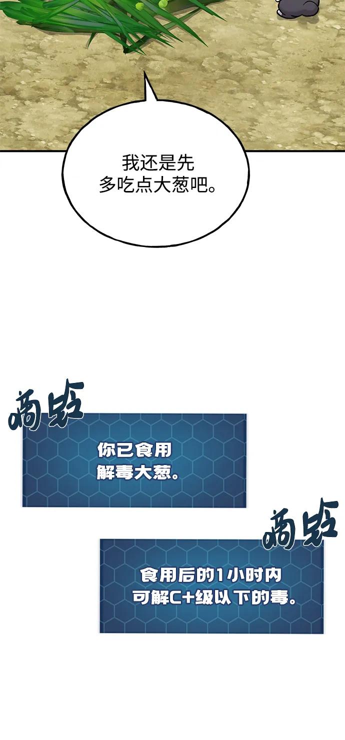 [第47话]补身汤-我独自在高塔种田-Lim Hyeong,Lee Ha-kyung/sdcknight（第10张）