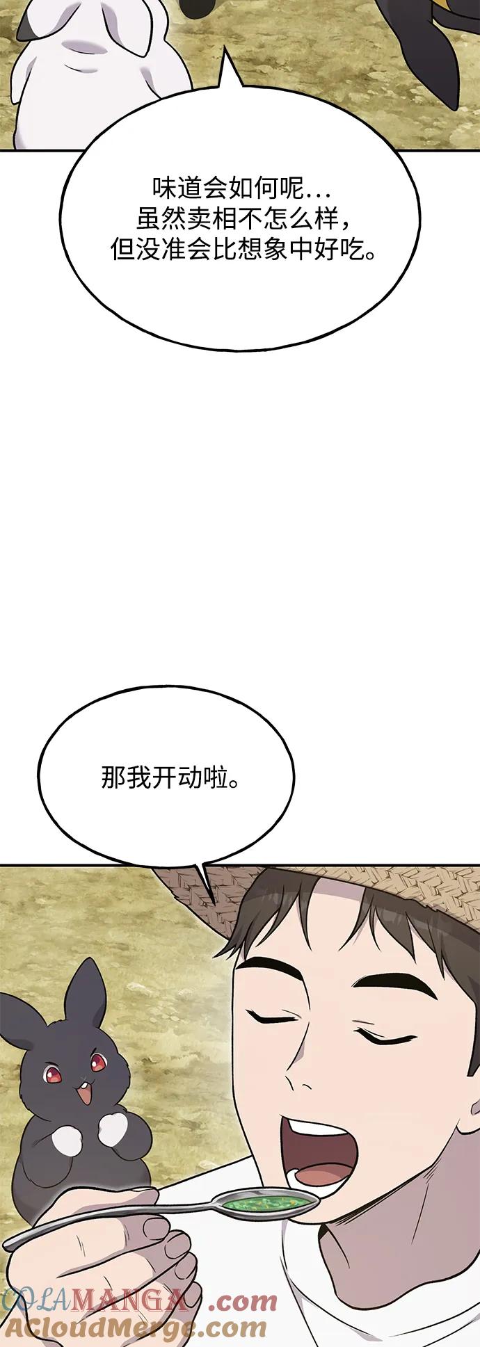 [第47话]补身汤-我独自在高塔种田-Lim Hyeong,Lee Ha-kyung/sdcknight（第12张）
