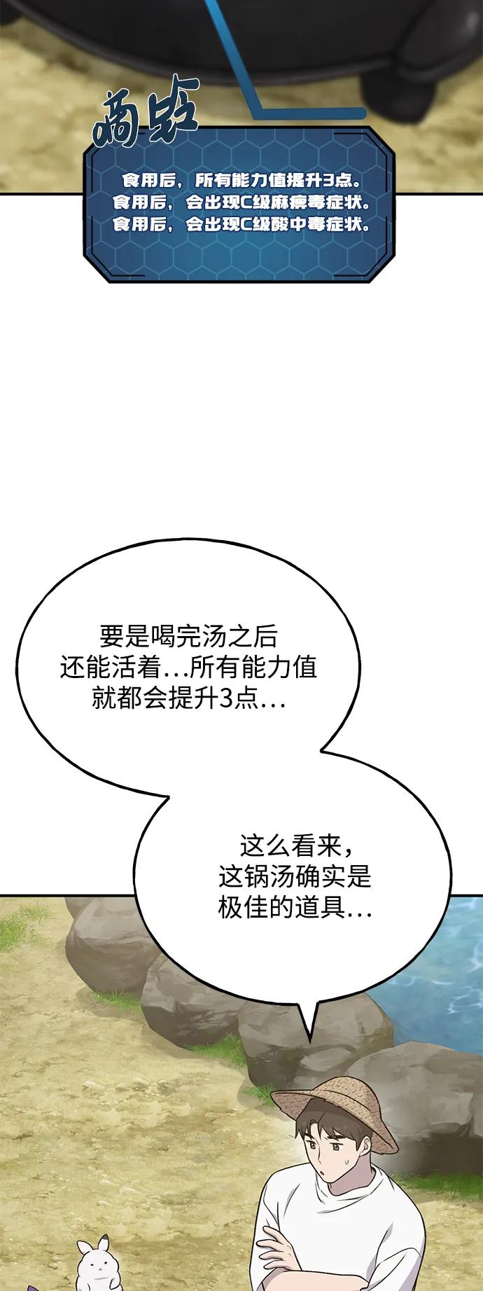 [第47话]补身汤-我独自在高塔种田-Lim Hyeong,Lee Ha-kyung/sdcknight（第3张）