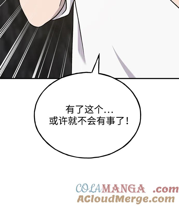 [第47话]补身汤-我独自在高塔种田-Lim Hyeong,Lee Ha-kyung/sdcknight（第8张）