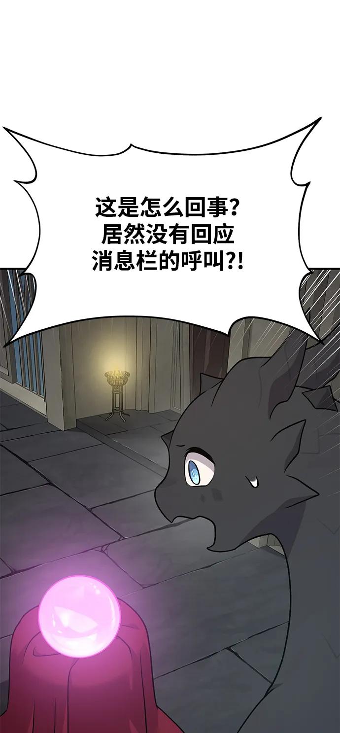 [第48话]牛头人的突袭-我独自在高塔种田-Lim Hyeong,Lee Ha-kyung/sdcknight（第19张）