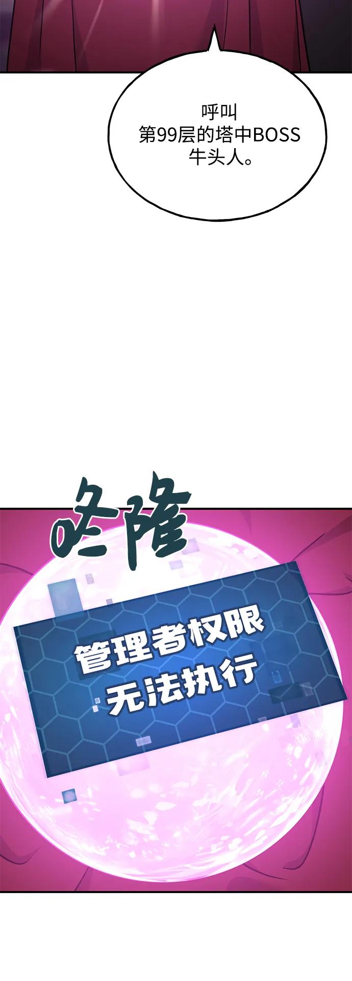 [第48话]牛头人的突袭-我独自在高塔种田-Lim Hyeong,Lee Ha-kyung/sdcknight（第18张）