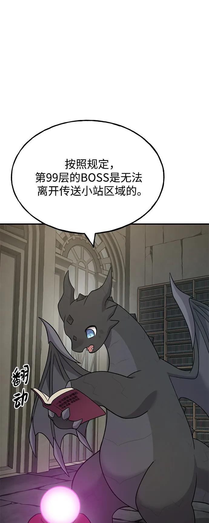 [第48话]牛头人的突袭-我独自在高塔种田-Lim Hyeong,Lee Ha-kyung/sdcknight（第15张）
