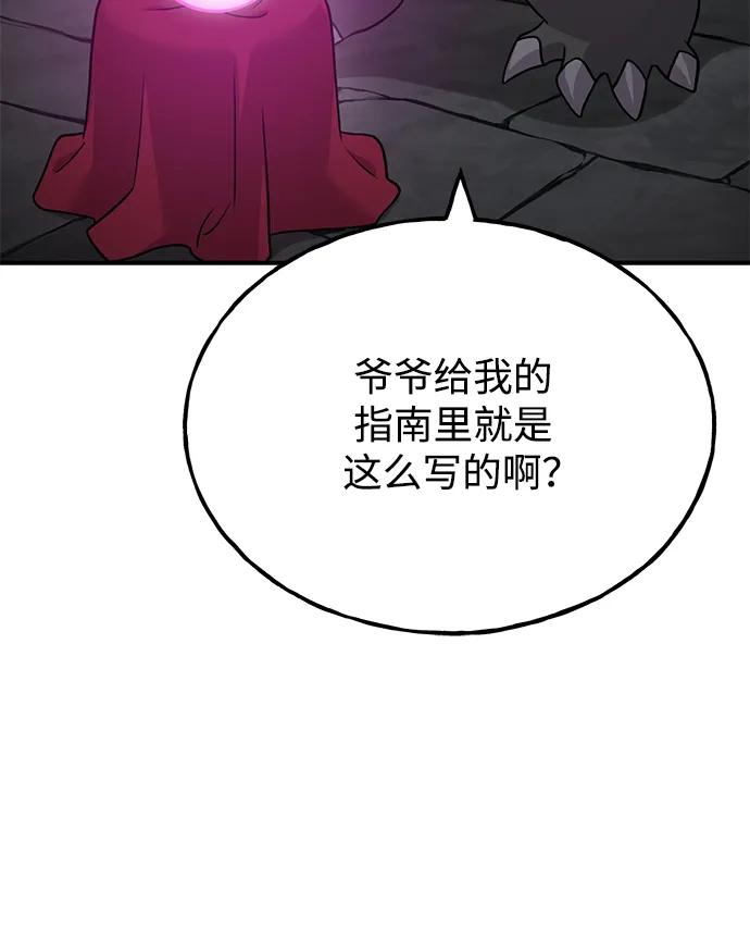 [第48话]牛头人的突袭-我独自在高塔种田-Lim Hyeong,Lee Ha-kyung/sdcknight（第16张）