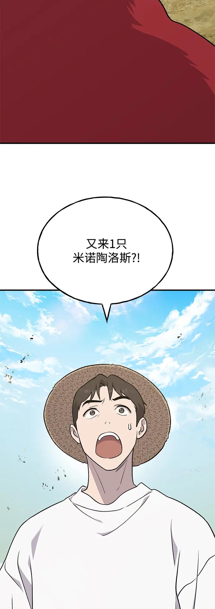 [第48话]牛头人的突袭-我独自在高塔种田-Lim Hyeong,Lee Ha-kyung/sdcknight（第4张）