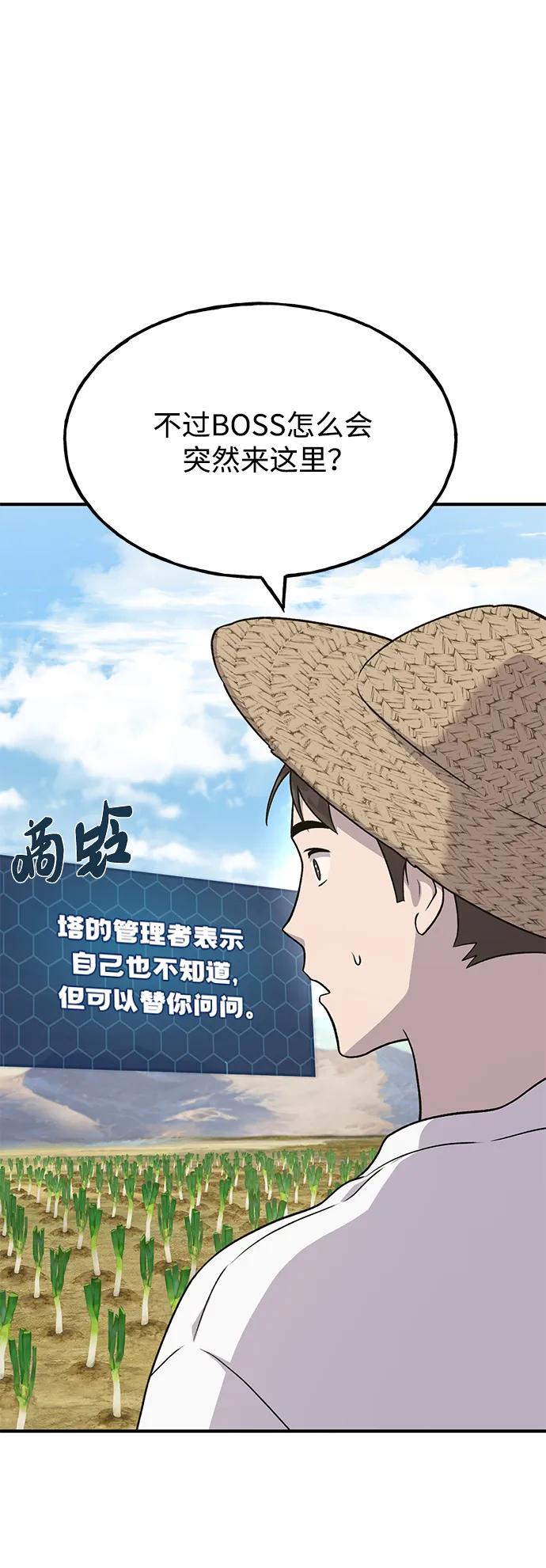 [第48话]牛头人的突袭-我独自在高塔种田-Lim Hyeong,Lee Ha-kyung/sdcknight（第14张）