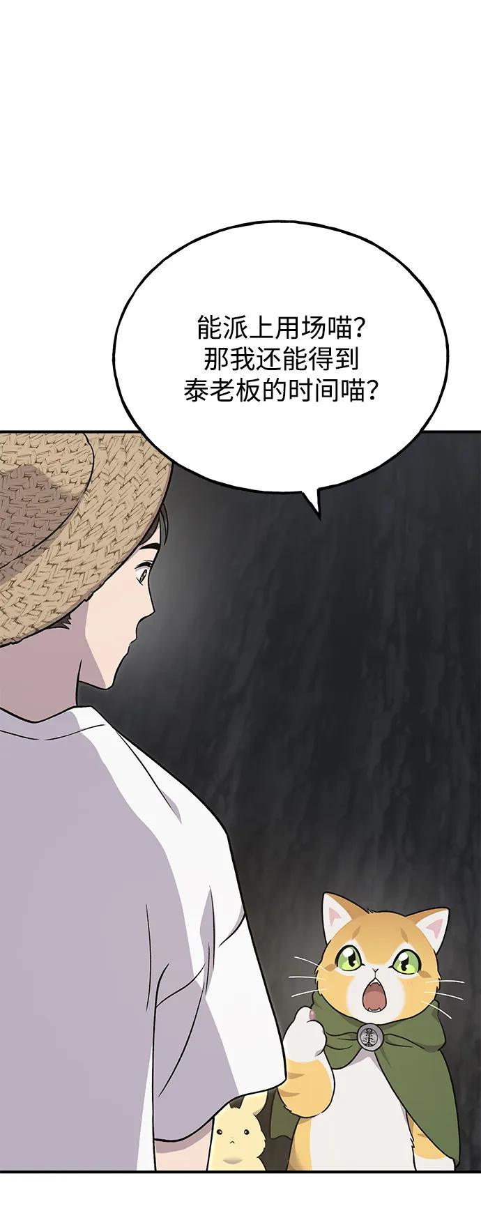 [第50话]次元之海-我独自在高塔种田-Lim Hyeong,Lee Ha-kyung/sdcknight（第30张）