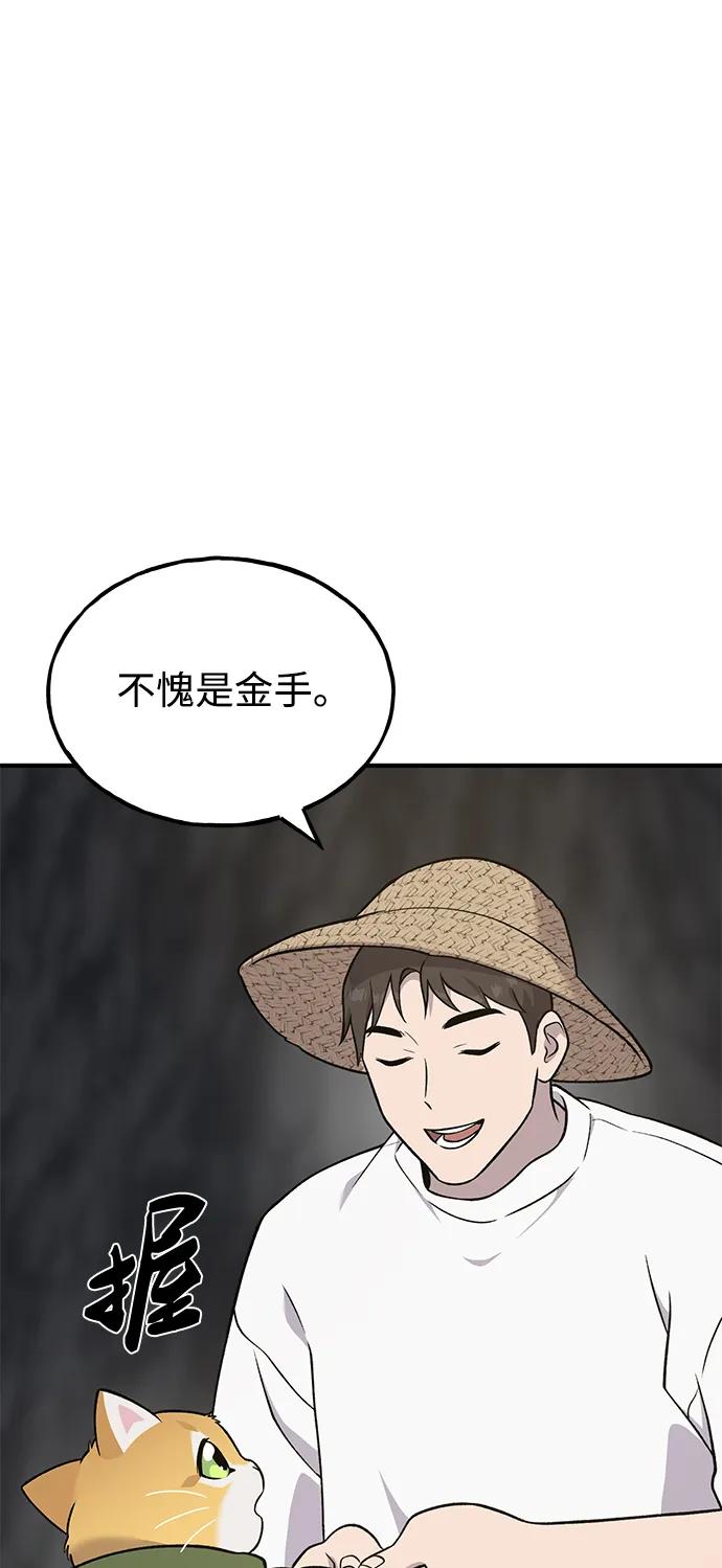 [第50话]次元之海-我独自在高塔种田-Lim Hyeong,Lee Ha-kyung/sdcknight（第31张）