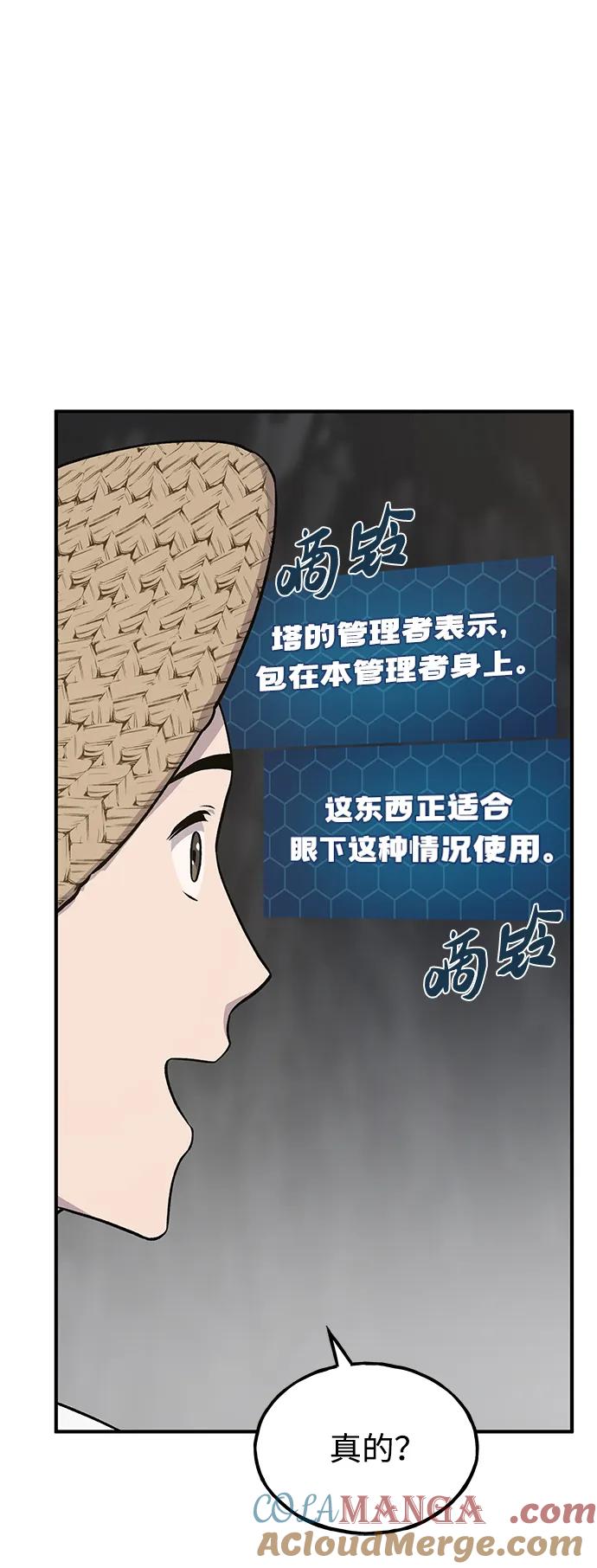 [第50话]次元之海-我独自在高塔种田-Lim Hyeong,Lee Ha-kyung/sdcknight（第21张）