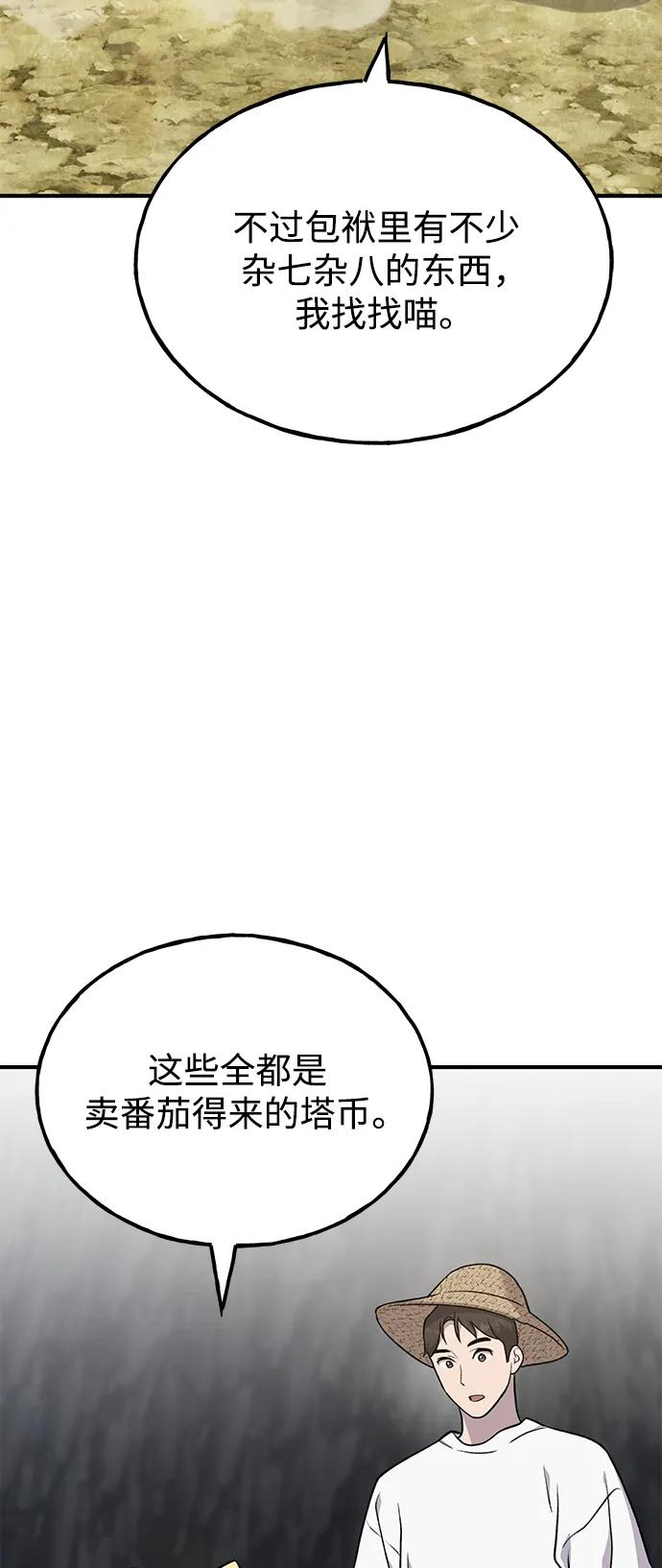 [第50话]次元之海-我独自在高塔种田-Lim Hyeong,Lee Ha-kyung/sdcknight（第15张）