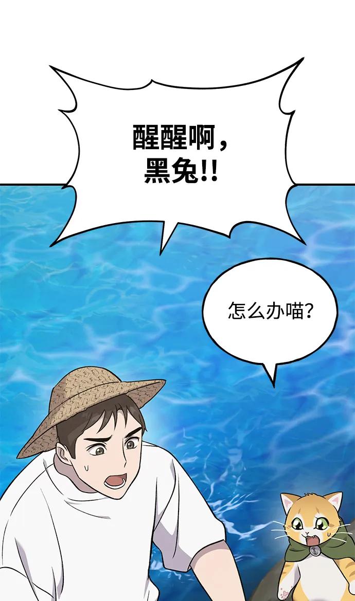 [第51话]巨型电鳗的内丹-我独自在高塔种田-Lim Hyeong,Lee Ha-kyung/sdcknight（第2张）