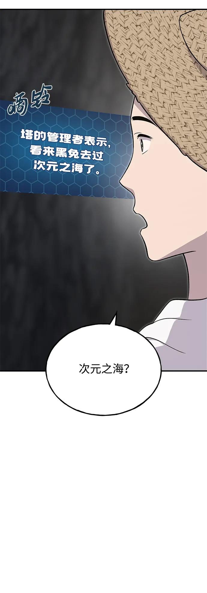 [第51话]巨型电鳗的内丹-我独自在高塔种田-Lim Hyeong,Lee Ha-kyung/sdcknight（第18张）