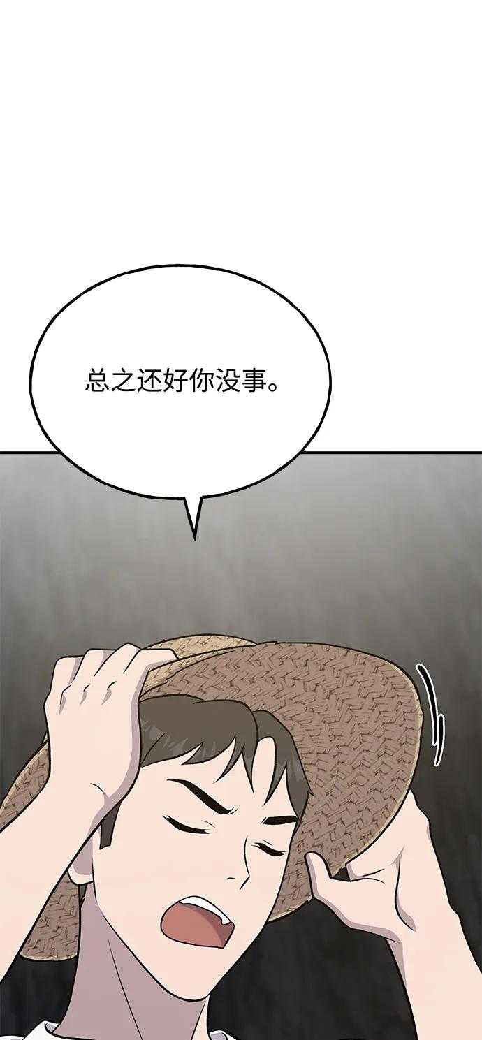 [第51话]巨型电鳗的内丹-我独自在高塔种田-Lim Hyeong,Lee Ha-kyung/sdcknight（第16张）