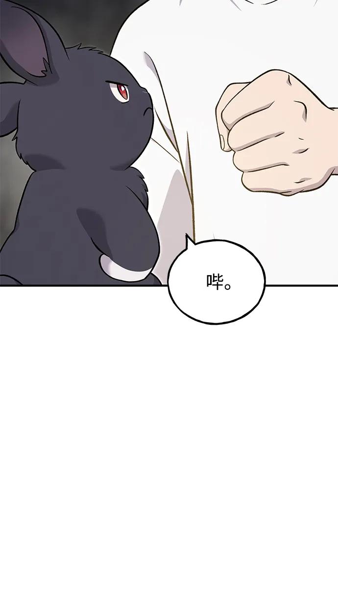 [第51话]巨型电鳗的内丹-我独自在高塔种田-Lim Hyeong,Lee Ha-kyung/sdcknight（第14张）
