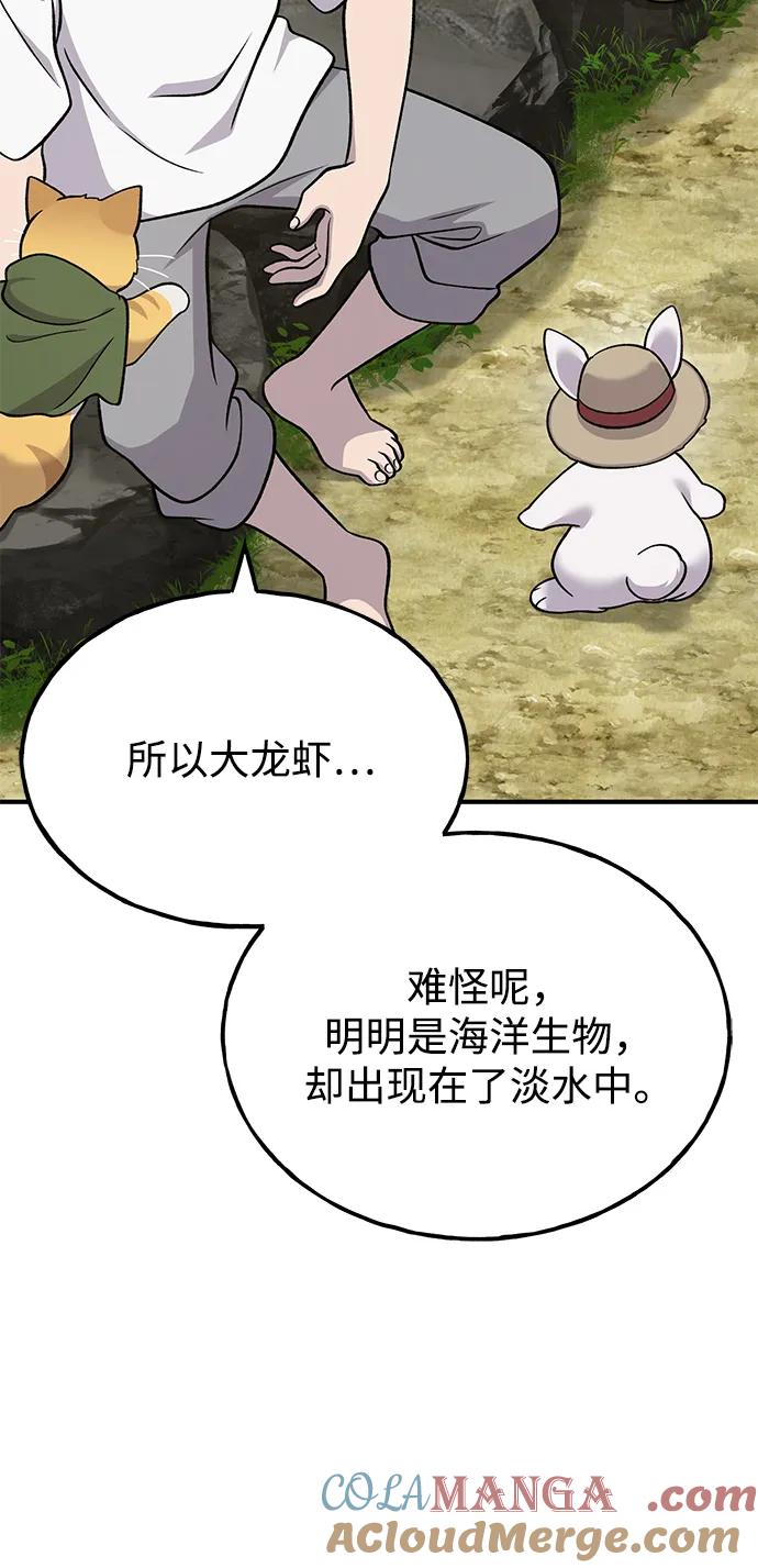 [第51话]巨型电鳗的内丹-我独自在高塔种田-Lim Hyeong,Lee Ha-kyung/sdcknight（第21张）