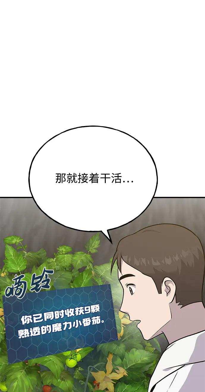 [第52话]当爸爸了-我独自在高塔种田-Lim Hyeong,Lee Ha-kyung/sdcknight（第12张）