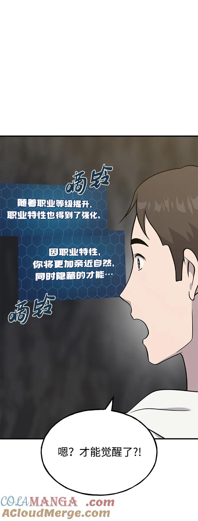 [第52话]当爸爸了-我独自在高塔种田-Lim Hyeong,Lee Ha-kyung/sdcknight（第17张）