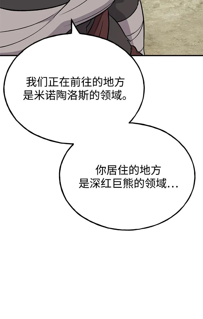[第53话]去往传送小站！-我独自在高塔种田-Lim Hyeong,Lee Ha-kyung/sdcknight（第27张）
