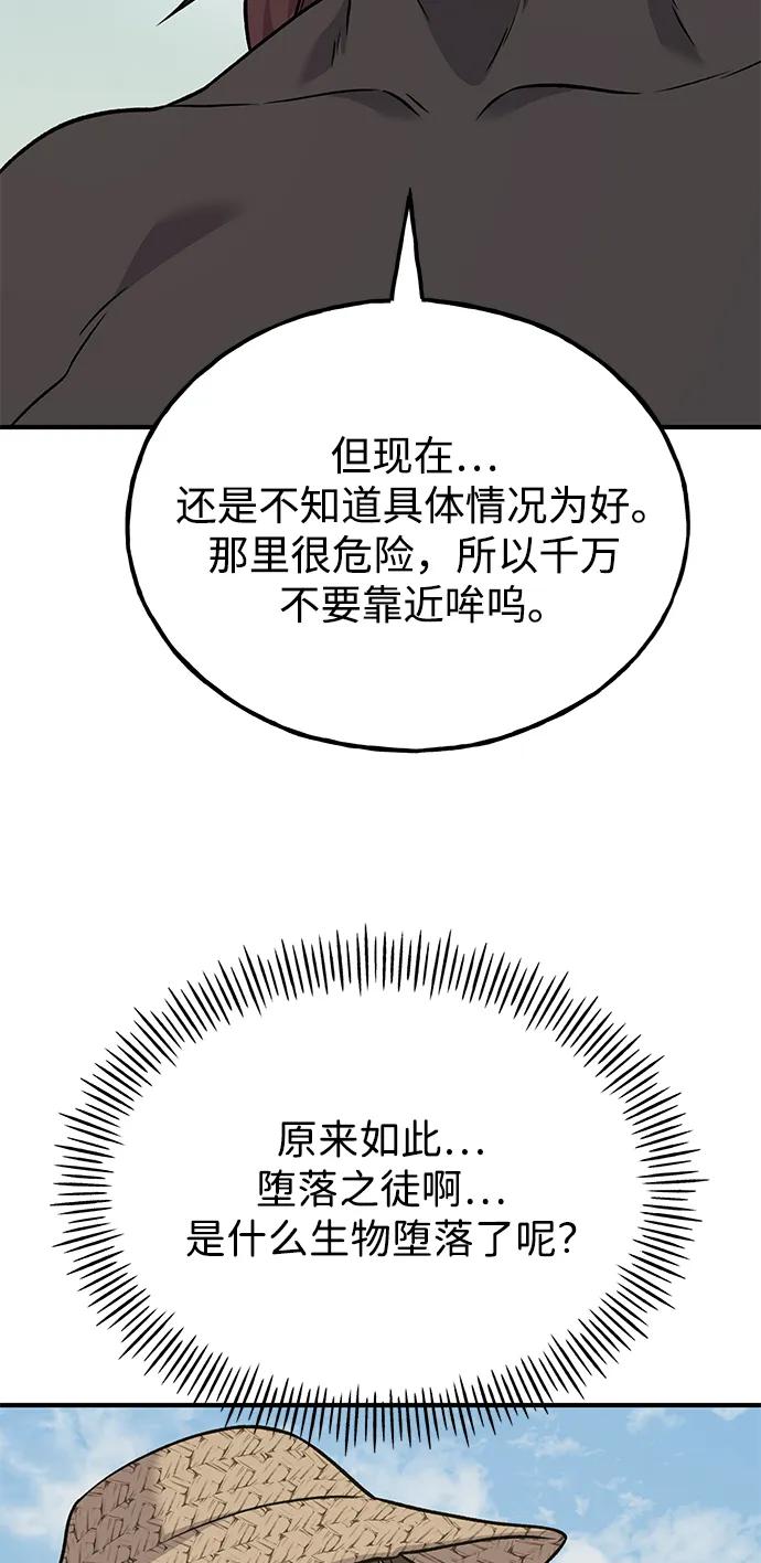 [第53话]去往传送小站！-我独自在高塔种田-Lim Hyeong,Lee Ha-kyung/sdcknight（第30张）