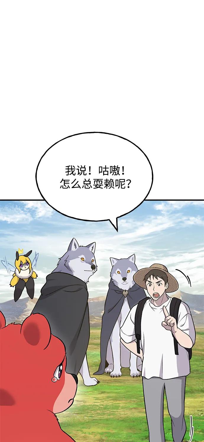[第53话]去往传送小站！-我独自在高塔种田-Lim Hyeong,Lee Ha-kyung/sdcknight（第6张）