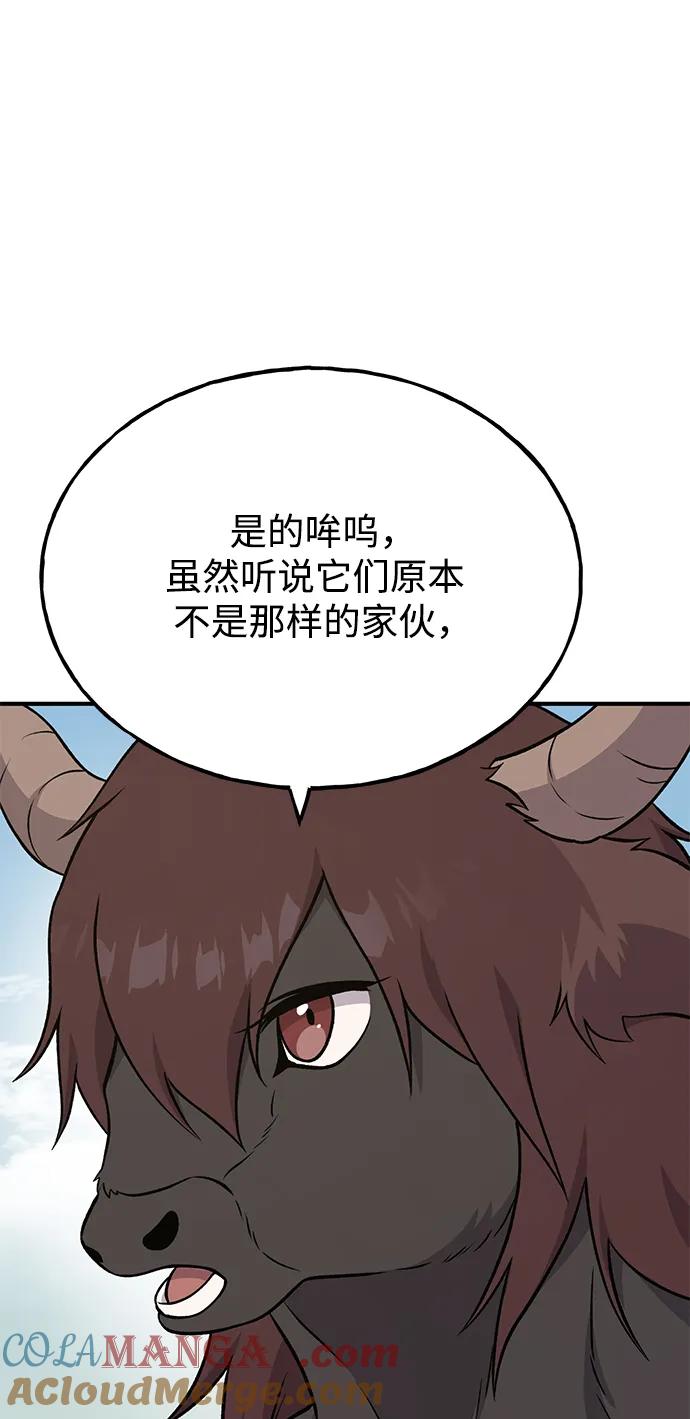 [第53话]去往传送小站！-我独自在高塔种田-Lim Hyeong,Lee Ha-kyung/sdcknight（第29张）
