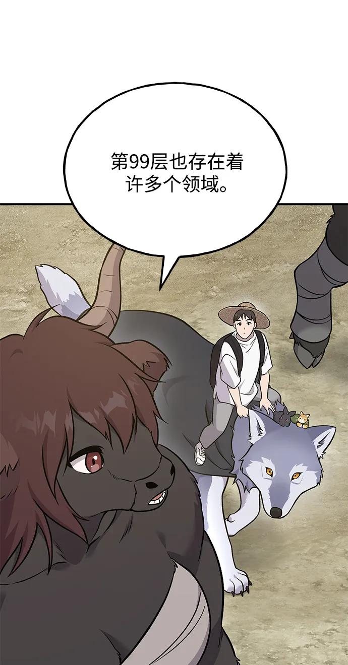 [第53话]去往传送小站！-我独自在高塔种田-Lim Hyeong,Lee Ha-kyung/sdcknight（第26张）