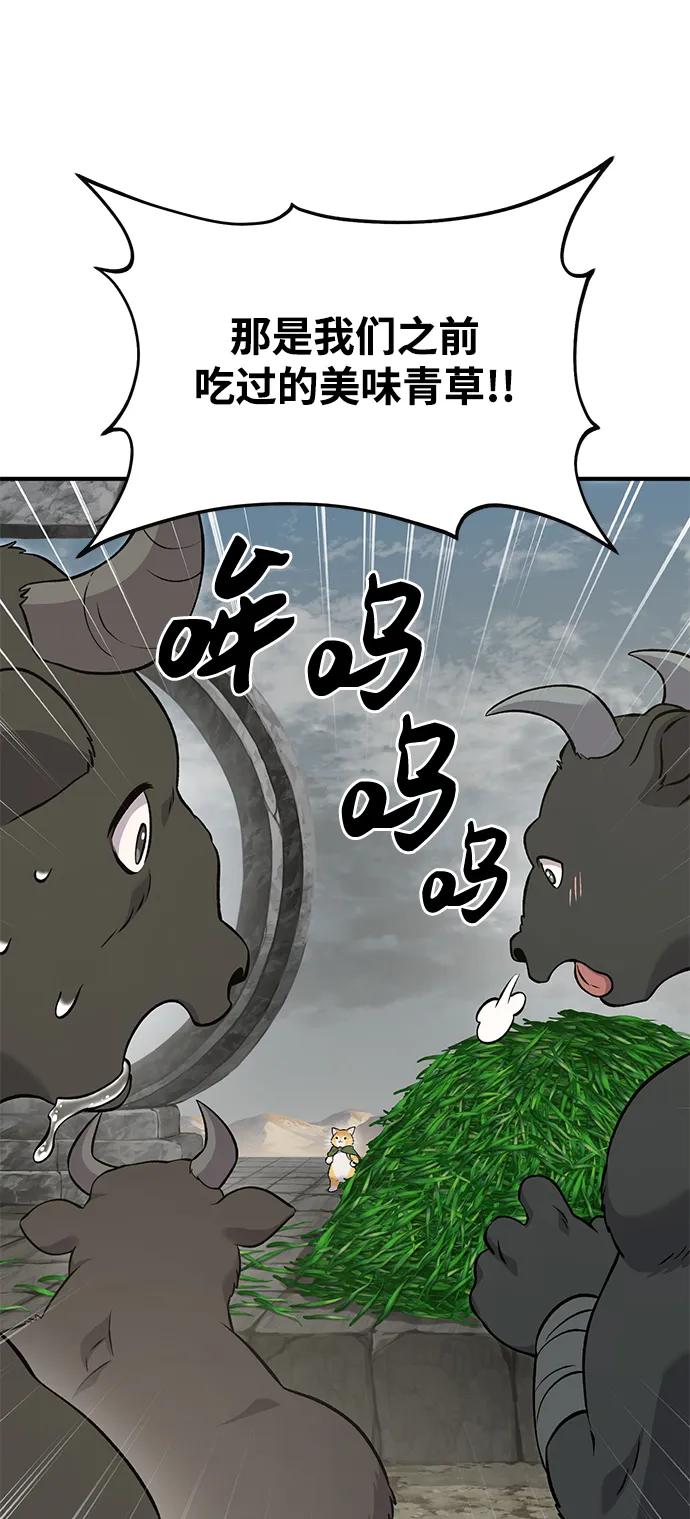 [第54话]要不要做个交易？-我独自在高塔种田-Lim Hyeong,Lee Ha-kyung/sdcknight（第16张）