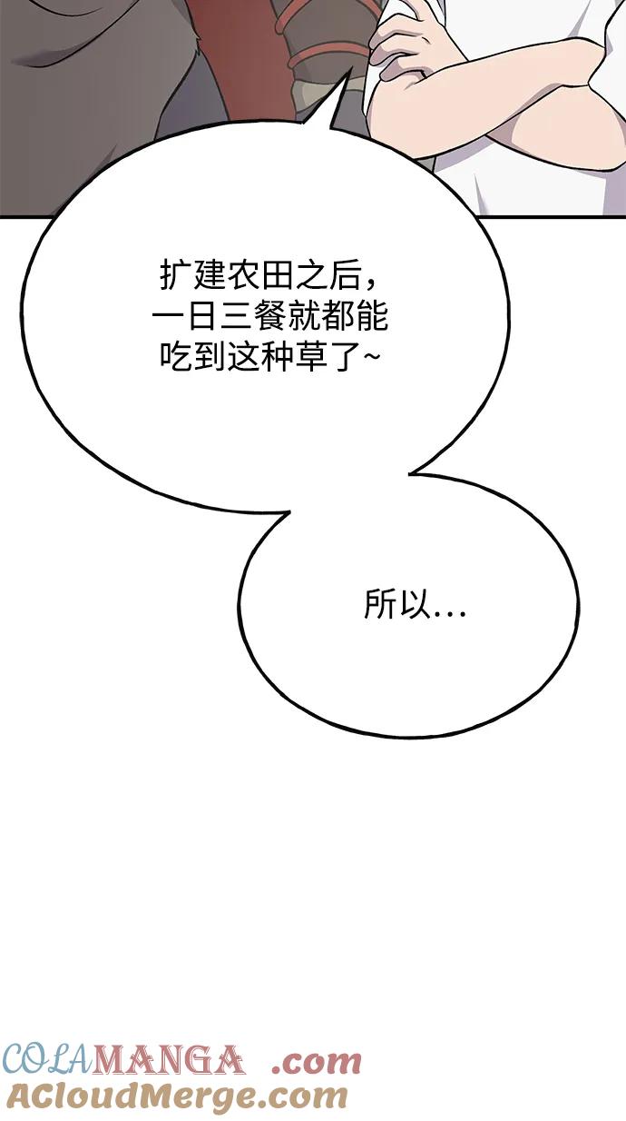 [第54话]要不要做个交易？-我独自在高塔种田-Lim Hyeong,Lee Ha-kyung/sdcknight（第21张）