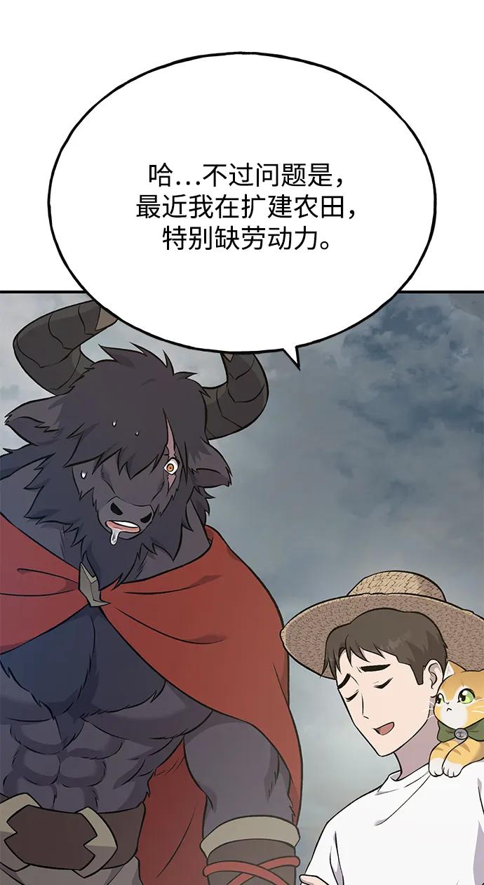[第54话]要不要做个交易？-我独自在高塔种田-Lim Hyeong,Lee Ha-kyung/sdcknight（第20张）