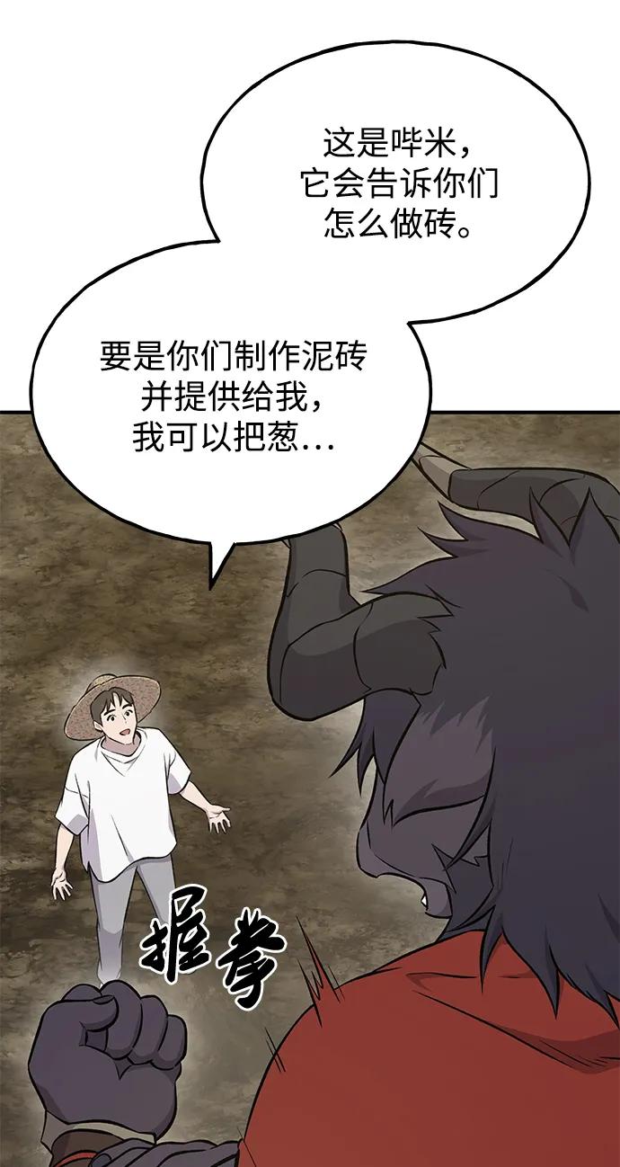 [第58话]征兆-我独自在高塔种田-Lim Hyeong,Lee Ha-kyung/sdcknight（第31张）