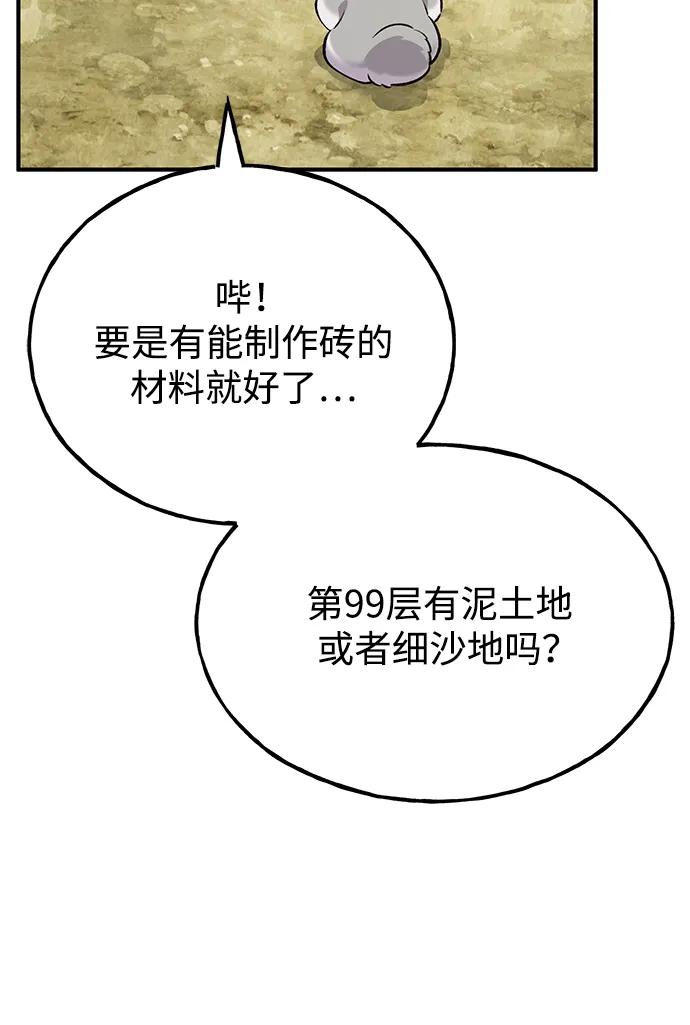 [第58话]征兆-我独自在高塔种田-Lim Hyeong,Lee Ha-kyung/sdcknight（第22张）