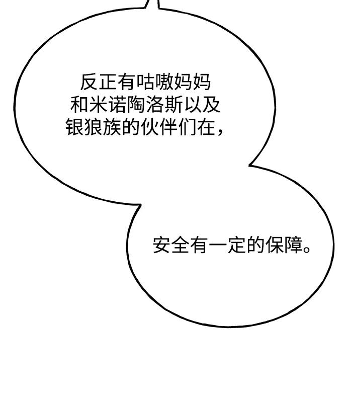 [第58话]征兆-我独自在高塔种田-Lim Hyeong,Lee Ha-kyung/sdcknight（第20张）