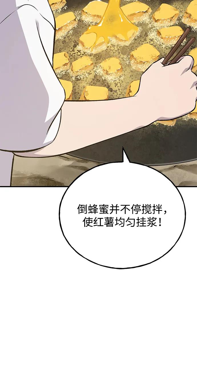 [第59话]危机-我独自在高塔种田-Lim Hyeong,Lee Ha-kyung/sdcknight（第20张）