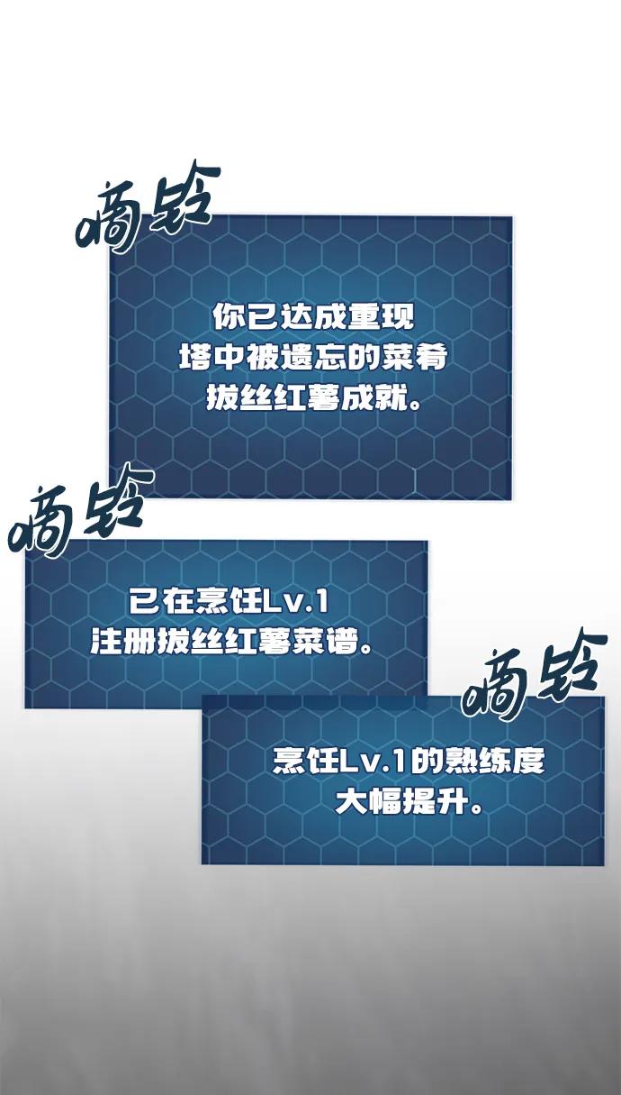 [第59话]危机-我独自在高塔种田-Lim Hyeong,Lee Ha-kyung/sdcknight（第24张）