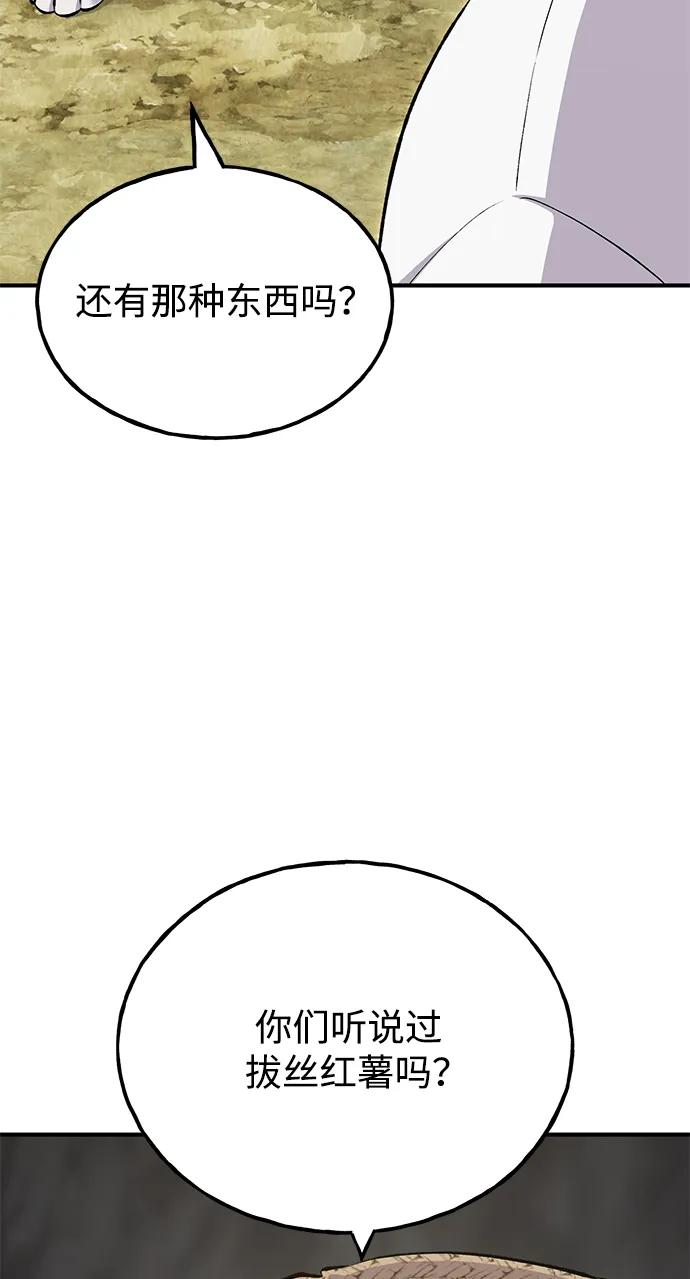 [第59话]危机-我独自在高塔种田-Lim Hyeong,Lee Ha-kyung/sdcknight（第12张）