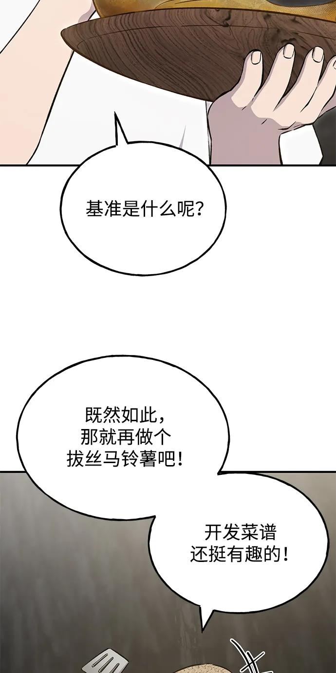 [第59话]危机-我独自在高塔种田-Lim Hyeong,Lee Ha-kyung/sdcknight（第30张）