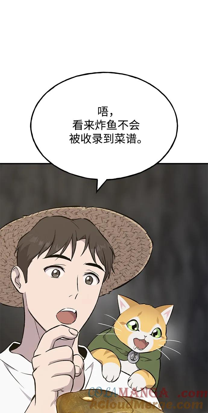 [第59话]危机-我独自在高塔种田-Lim Hyeong,Lee Ha-kyung/sdcknight（第29张）