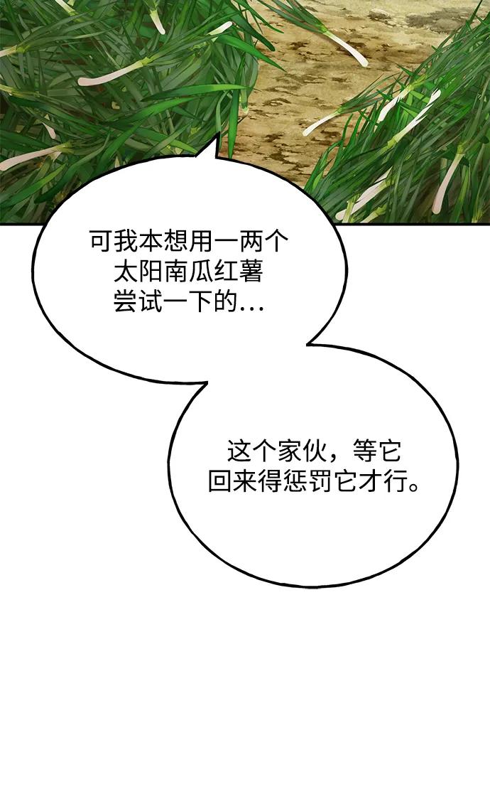 [第60话]毒蜘蛛的毒-我独自在高塔种田-Lim Hyeong,Lee Ha-kyung/sdcknight（第10张）