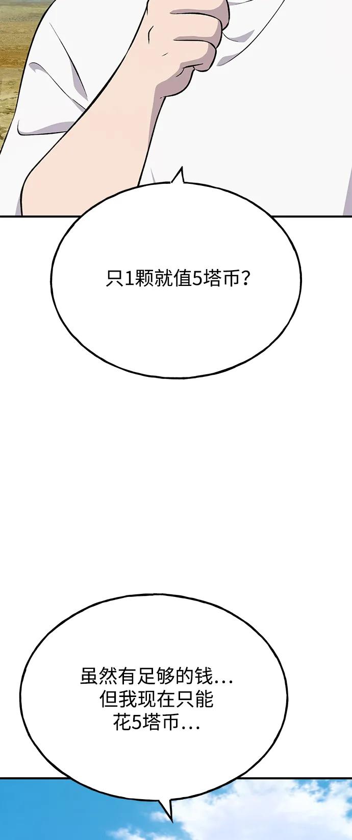 [第60话]毒蜘蛛的毒-我独自在高塔种田-Lim Hyeong,Lee Ha-kyung/sdcknight（第16张）