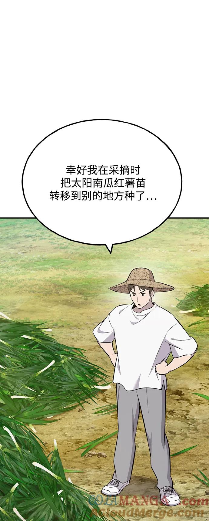 [第60话]毒蜘蛛的毒-我独自在高塔种田-Lim Hyeong,Lee Ha-kyung/sdcknight（第9张）
