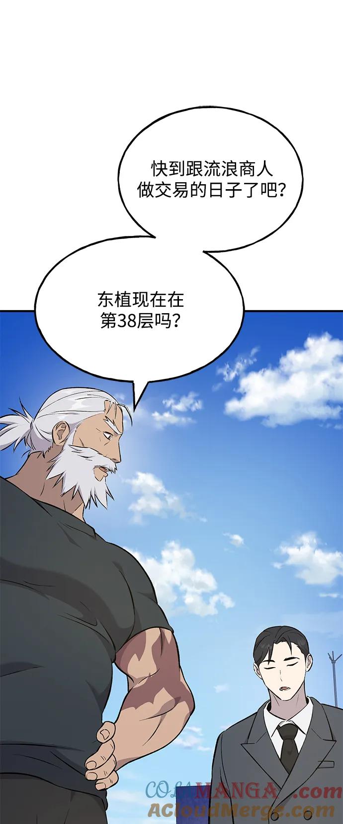 [第60话]毒蜘蛛的毒-我独自在高塔种田-Lim Hyeong,Lee Ha-kyung/sdcknight（第37张）