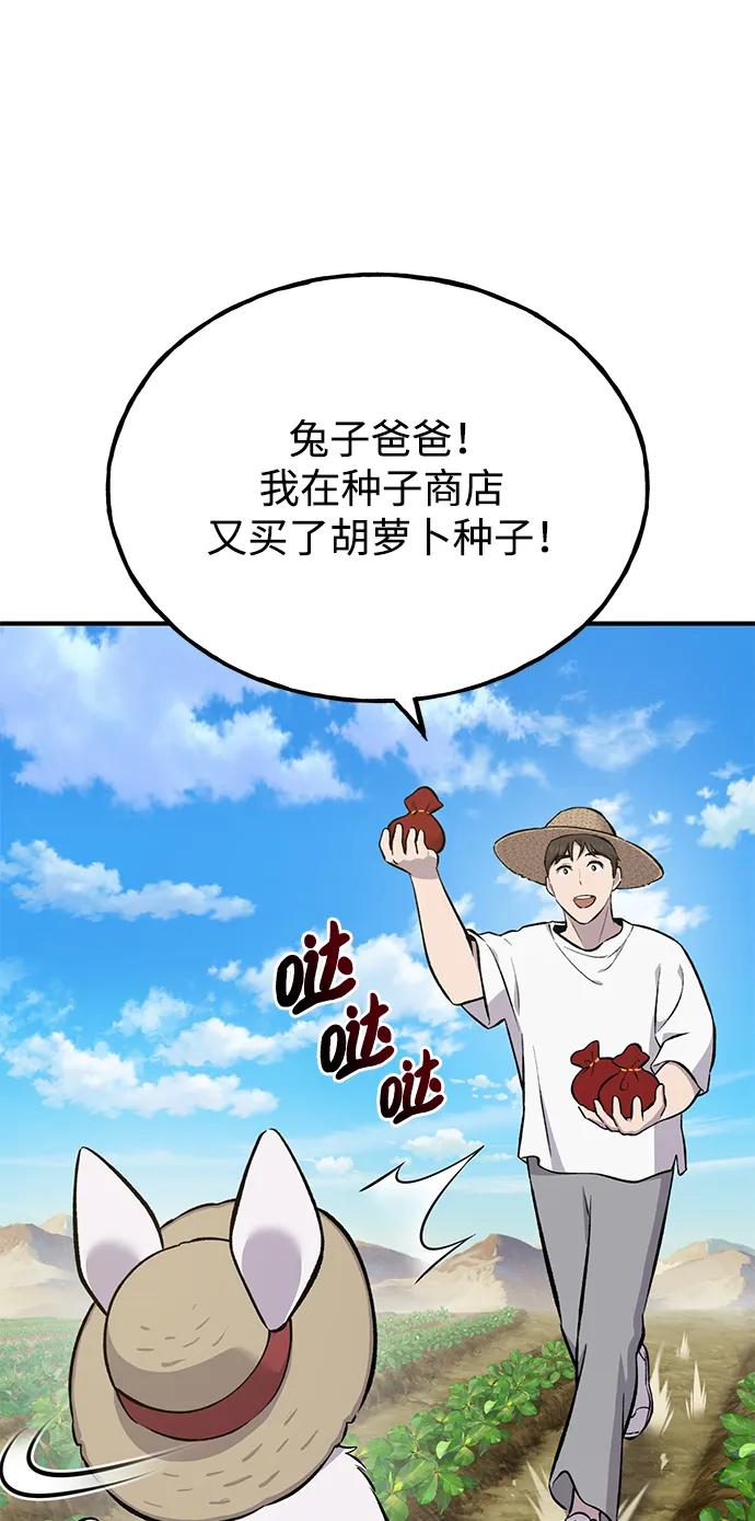 [第60话]毒蜘蛛的毒-我独自在高塔种田-Lim Hyeong,Lee Ha-kyung/sdcknight（第24张）