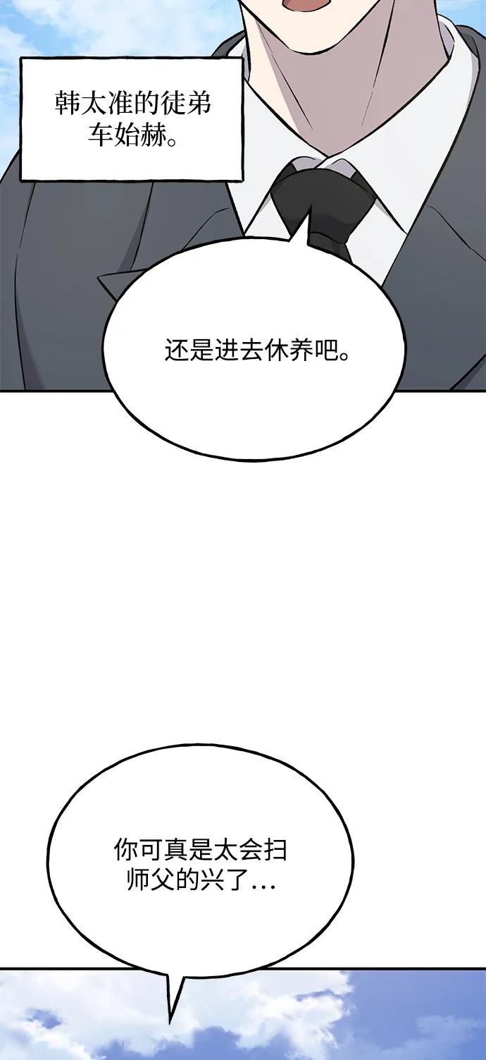 [第60话]毒蜘蛛的毒-我独自在高塔种田-Lim Hyeong,Lee Ha-kyung/sdcknight（第35张）