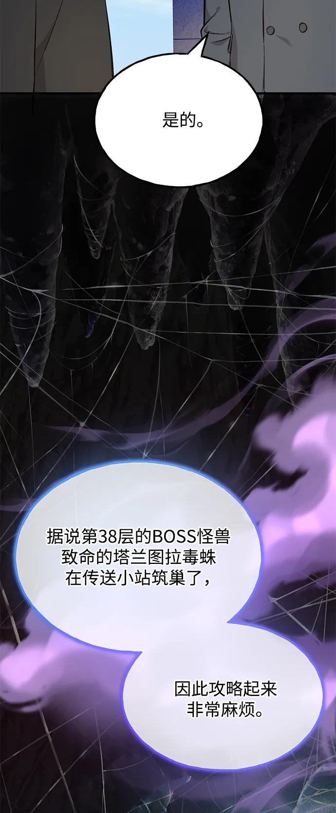 [第60话]毒蜘蛛的毒-我独自在高塔种田-Lim Hyeong,Lee Ha-kyung/sdcknight（第38张）